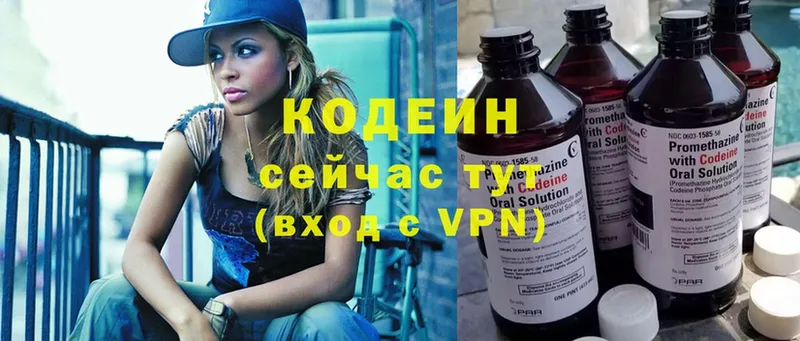 Кодеин Purple Drank  Копейск 